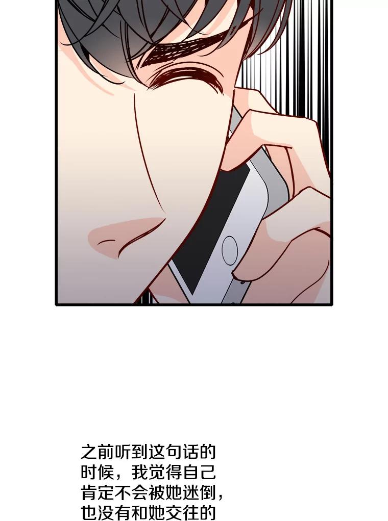 《急诊恋爱物语》63.你真的迷上我了吗？ 第48页