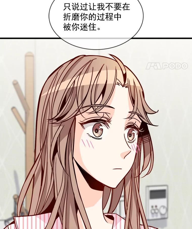 《急诊恋爱物语》63.你真的迷上我了吗？ 第75页