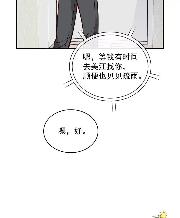 《急诊恋爱物语》63.你真的迷上我了吗？ 第60页