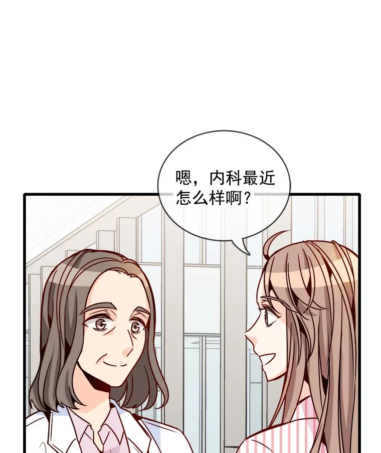《急诊恋爱物语》63.你真的迷上我了吗？ 第16页