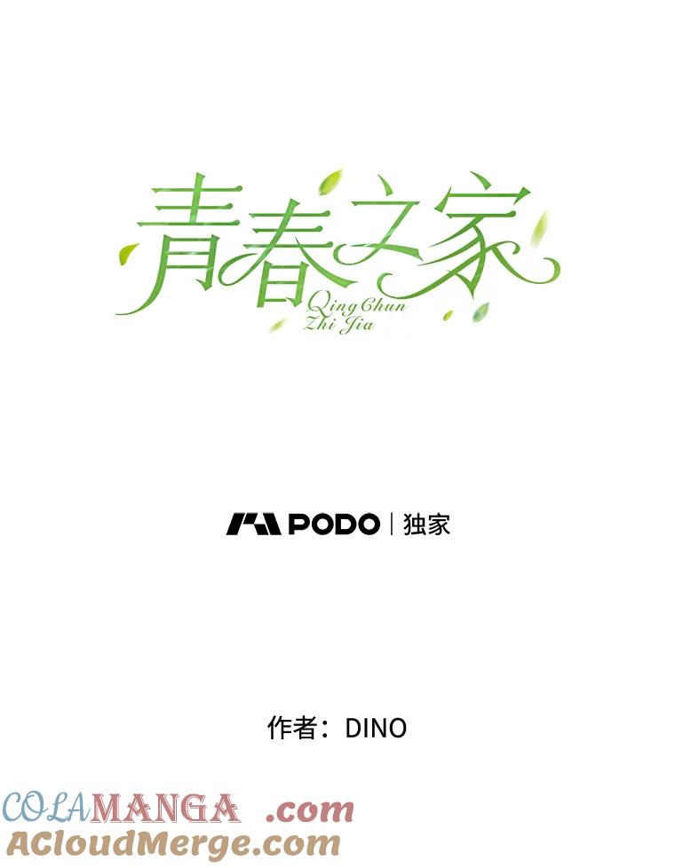 《青春之家》63.爷爷3 第13页