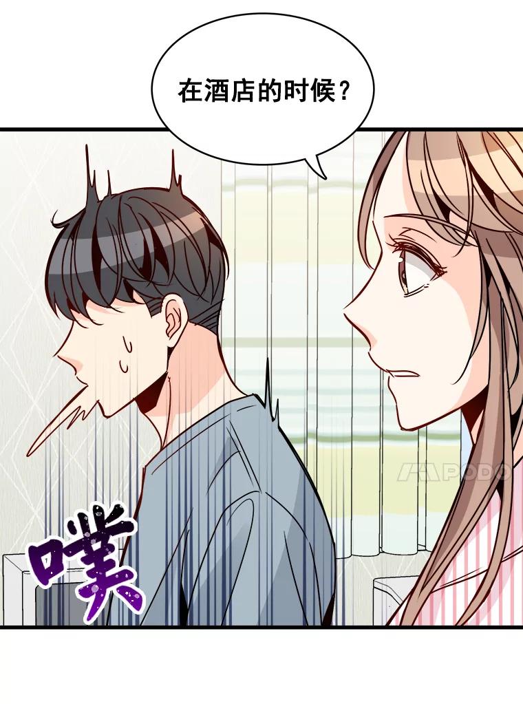 《急诊恋爱物语》63.你真的迷上我了吗？ 第91页