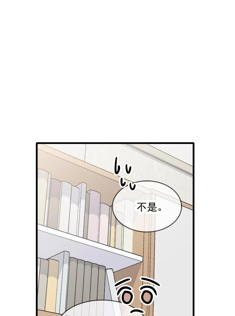 《急诊恋爱物语》63.你真的迷上我了吗？ 第92页