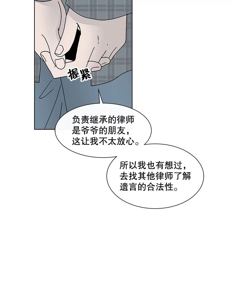 《青春之家》63.爷爷3 第45页