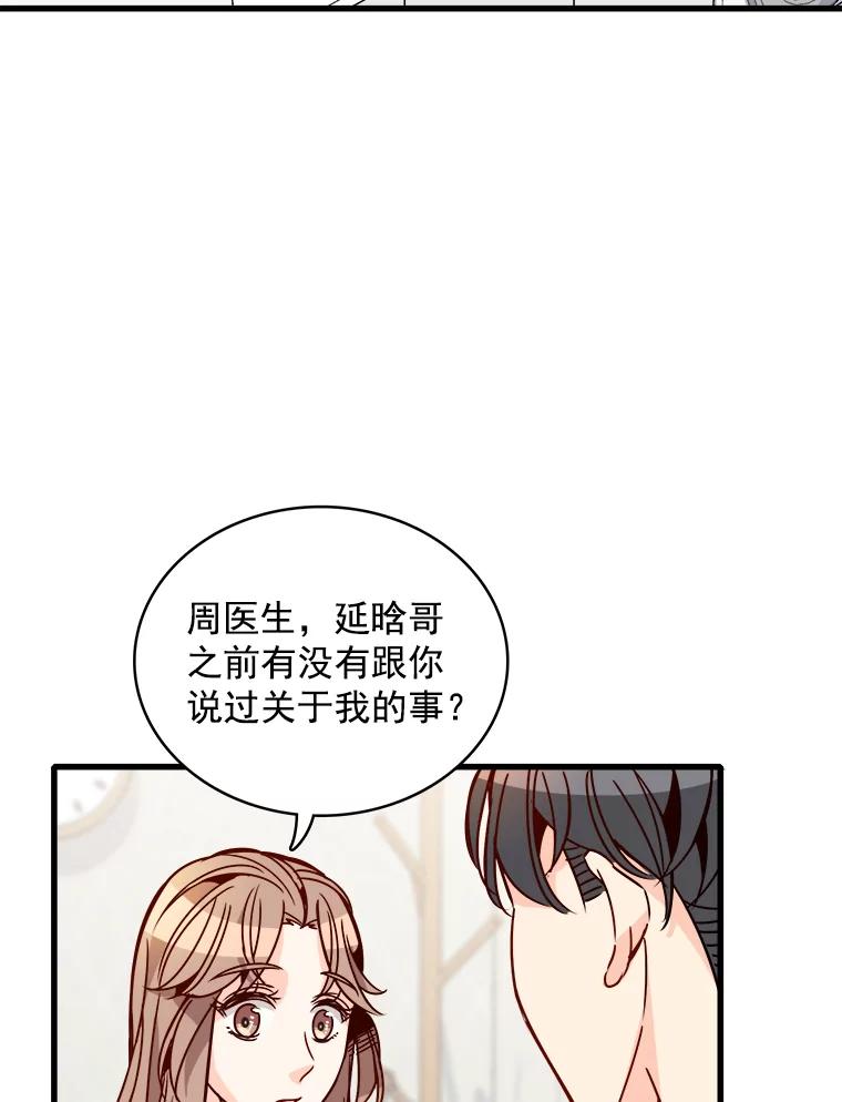 《急诊恋爱物语》63.你真的迷上我了吗？ 第70页
