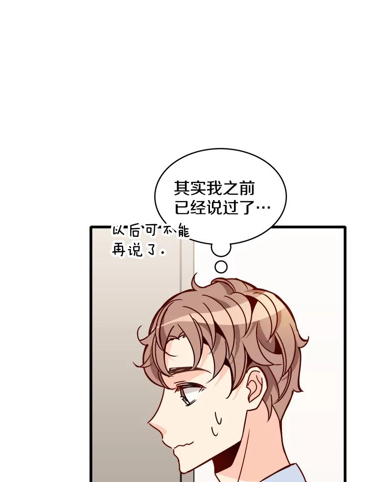 《急诊恋爱物语》63.你真的迷上我了吗？ 第10页