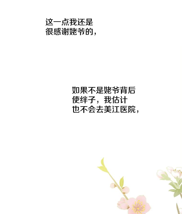 《急诊恋爱物语》63.你真的迷上我了吗？ 第23页