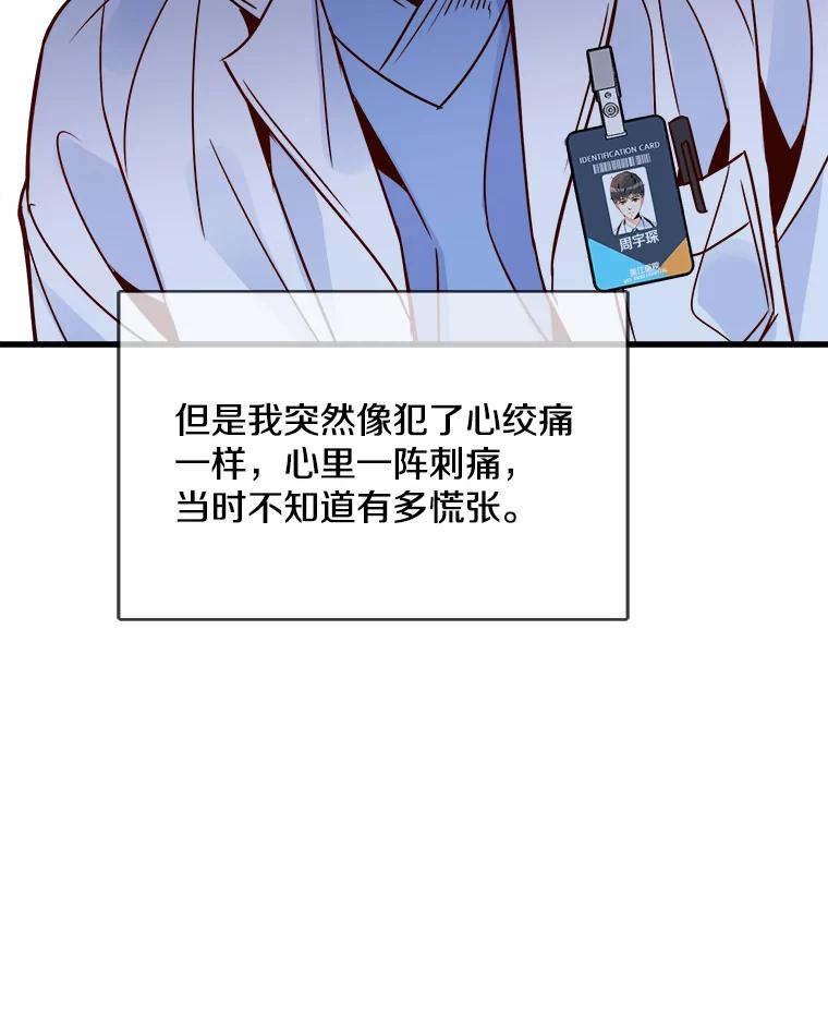《急诊恋爱物语》63.你真的迷上我了吗？ 第102页