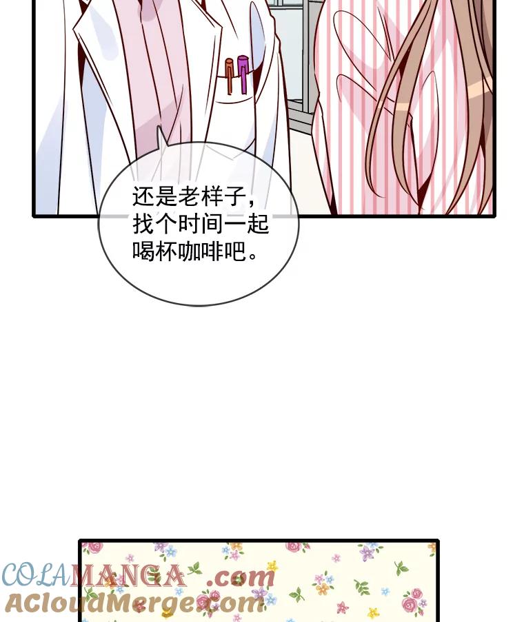 《急诊恋爱物语》63.你真的迷上我了吗？ 第17页