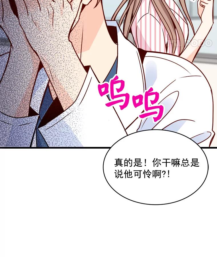 《急诊恋爱物语》63.你真的迷上我了吗？ 第36页