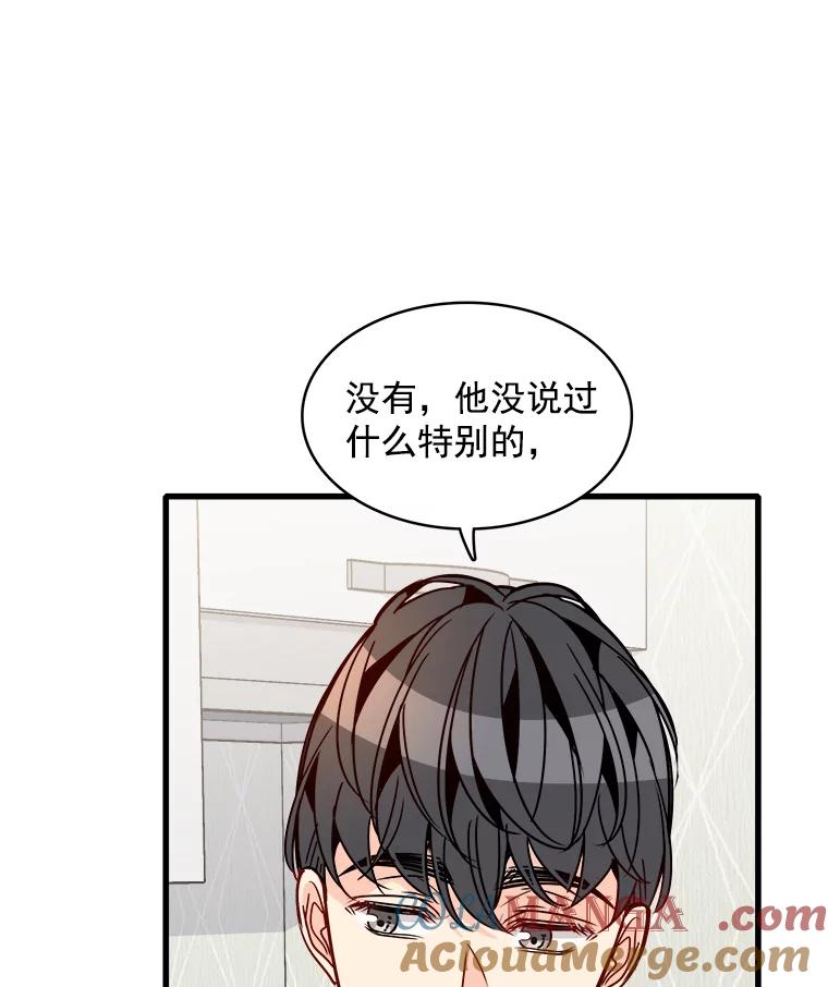 《急诊恋爱物语》63.你真的迷上我了吗？ 第73页
