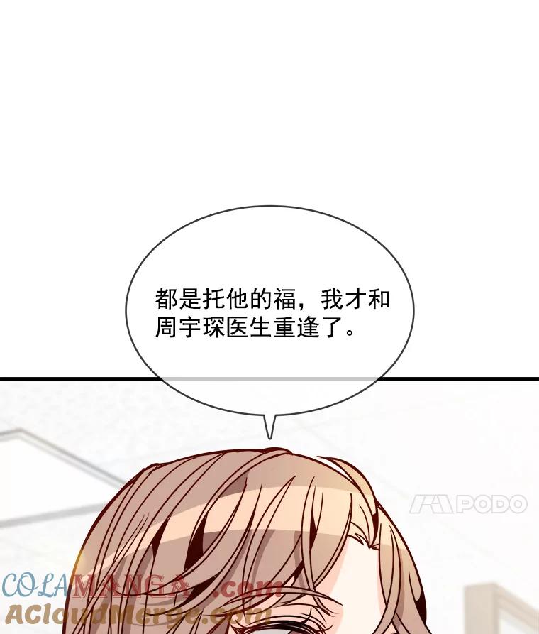 《急诊恋爱物语》63.你真的迷上我了吗？ 第21页