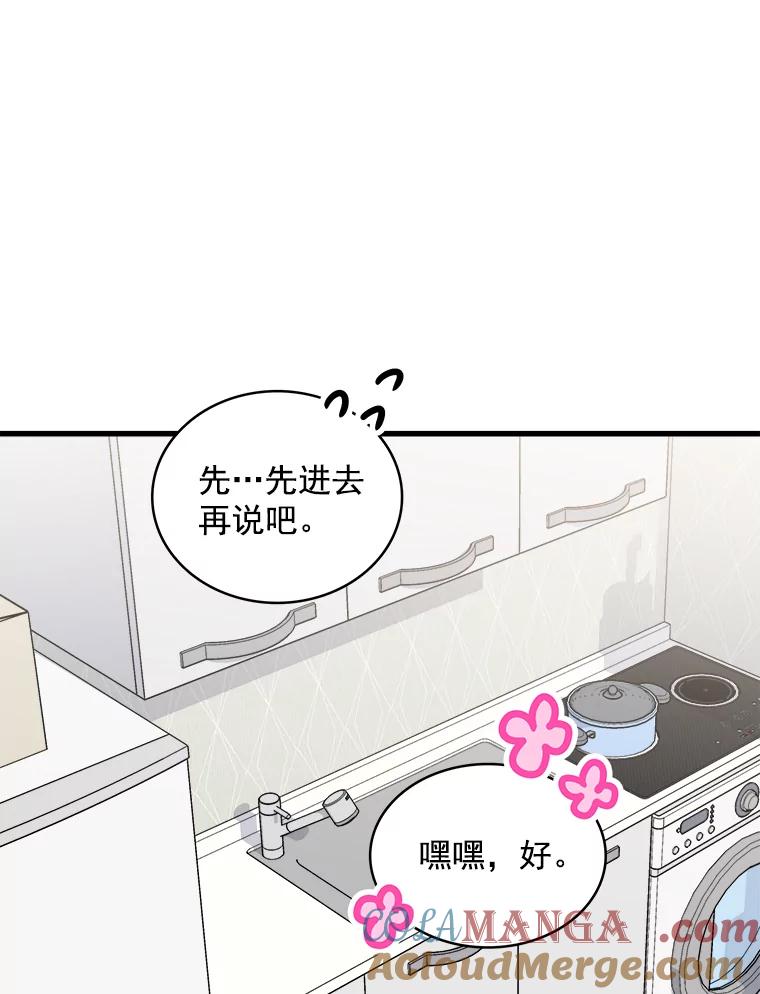 《急诊恋爱物语》63.你真的迷上我了吗？ 第69页