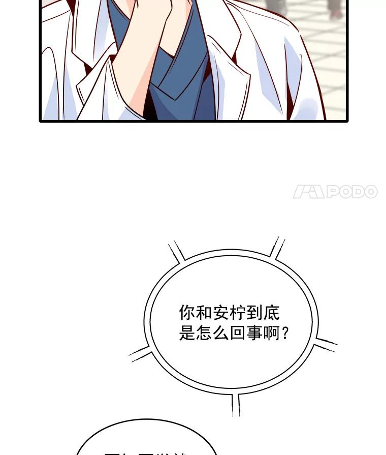 《急诊恋爱物语》63.你真的迷上我了吗？ 第54页