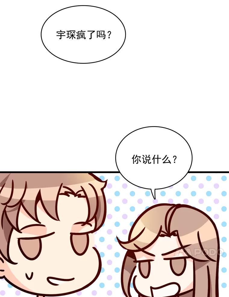 《急诊恋爱物语》63.你真的迷上我了吗？ 第7页