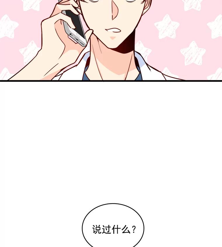 《急诊恋爱物语》63.你真的迷上我了吗？ 第43页