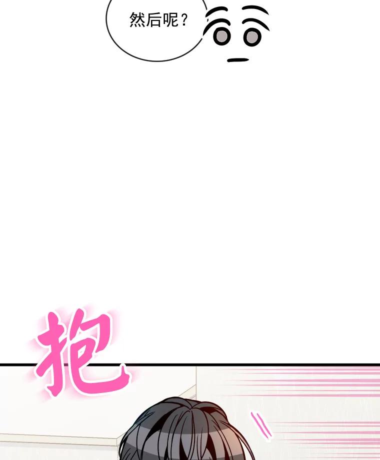 《急诊恋爱物语》63.你真的迷上我了吗？ 第64页