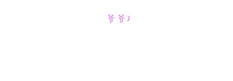 《青春之家》63.爷爷3 第14页