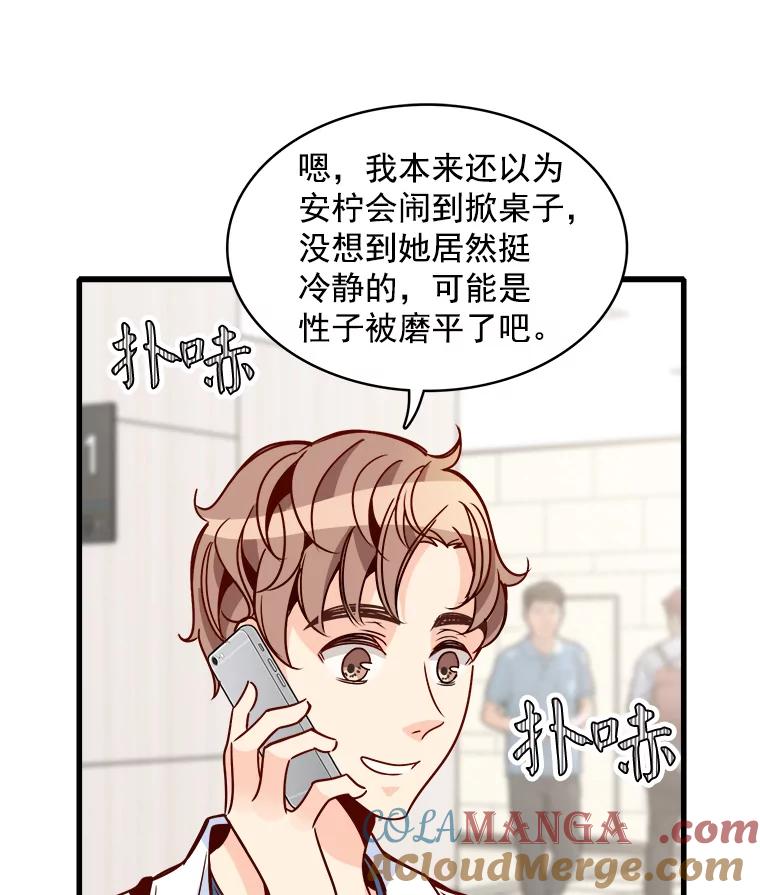《急诊恋爱物语》63.你真的迷上我了吗？ 第53页