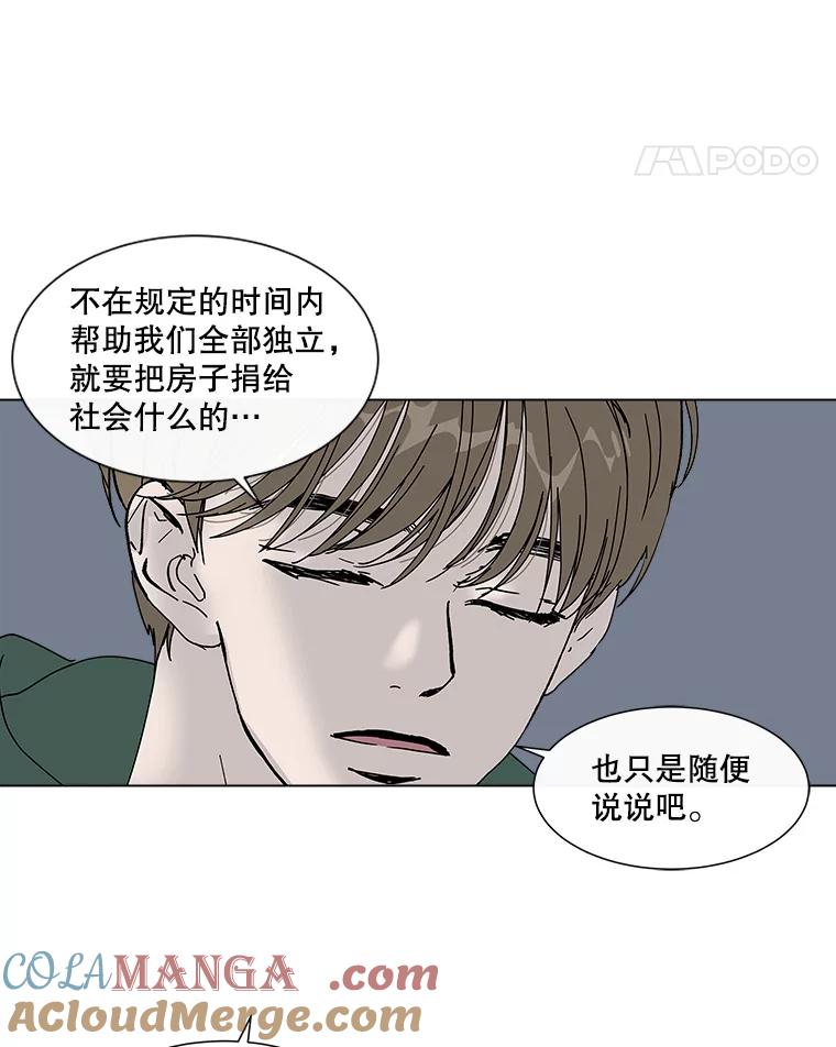 《青春之家》63.爷爷3 第43页