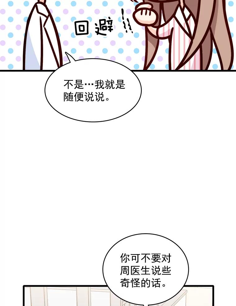《急诊恋爱物语》63.你真的迷上我了吗？ 第8页