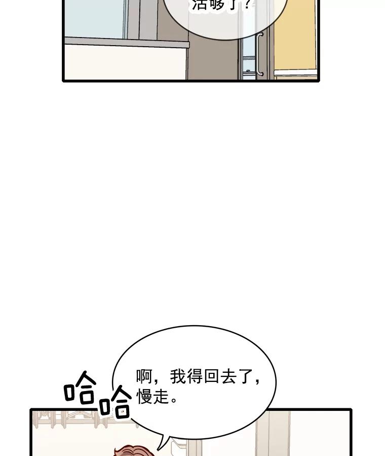 《急诊恋爱物语》63.你真的迷上我了吗？ 第38页
