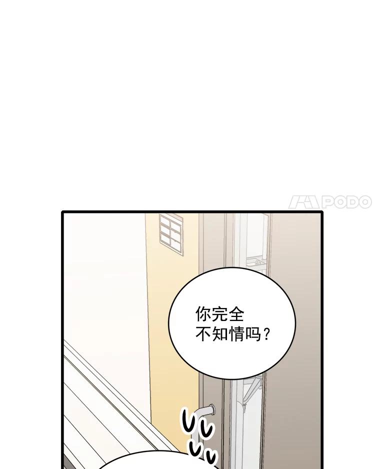 《急诊恋爱物语》63.你真的迷上我了吗？ 第4页