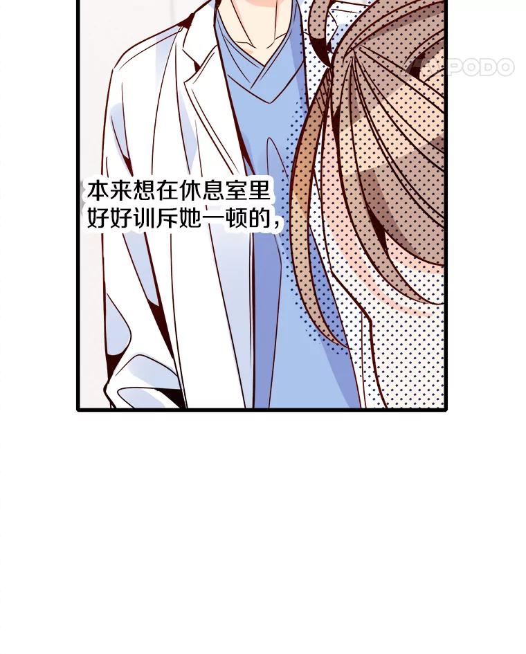 《急诊恋爱物语》63.你真的迷上我了吗？ 第98页