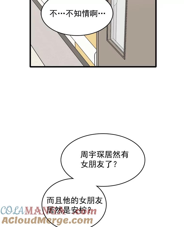 《急诊恋爱物语》63.你真的迷上我了吗？ 第5页