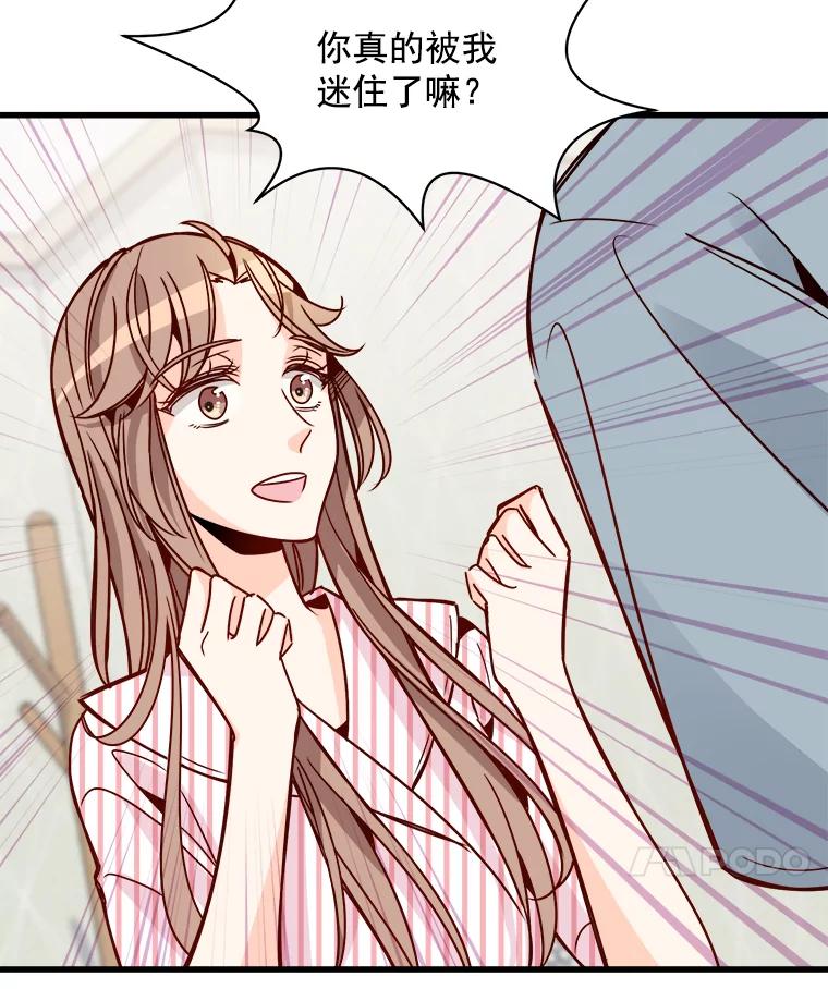 《急诊恋爱物语》63.你真的迷上我了吗？ 第78页