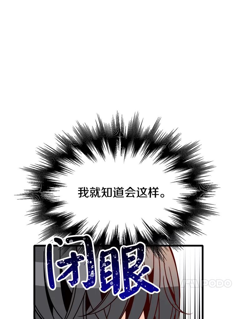 《急诊恋爱物语》63.你真的迷上我了吗？ 第47页