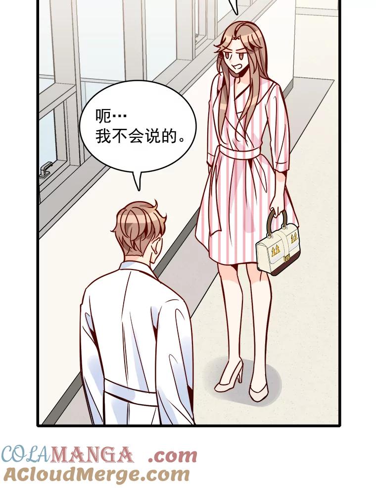 《急诊恋爱物语》63.你真的迷上我了吗？ 第9页