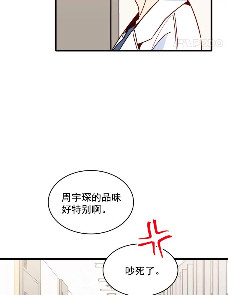 《急诊恋爱物语》63.你真的迷上我了吗？ 第11页
