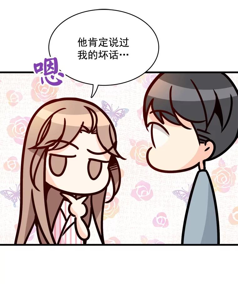 《急诊恋爱物语》63.你真的迷上我了吗？ 第72页