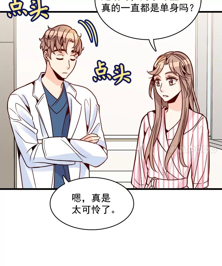《急诊恋爱物语》63.你真的迷上我了吗？ 第32页