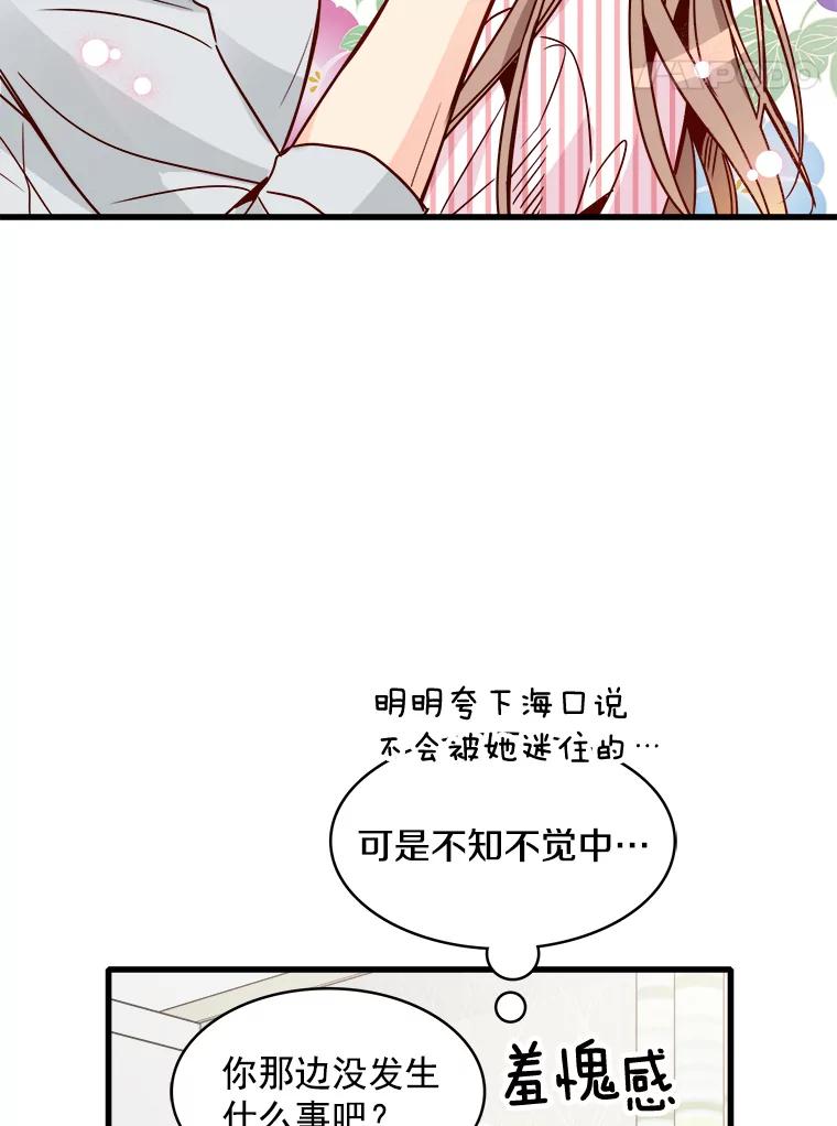 《急诊恋爱物语》63.你真的迷上我了吗？ 第51页