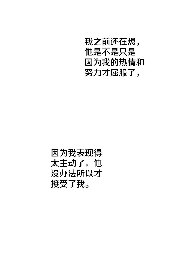 《急诊恋爱物语》63.你真的迷上我了吗？ 第84页