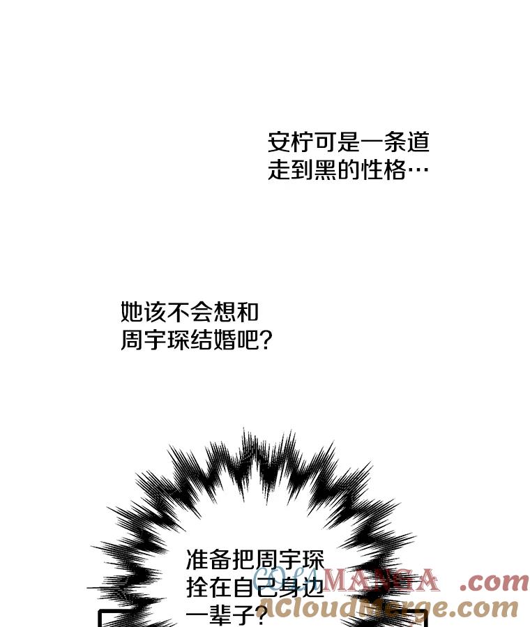 《急诊恋爱物语》63.你真的迷上我了吗？ 第33页