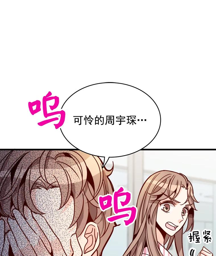 《急诊恋爱物语》63.你真的迷上我了吗？ 第35页