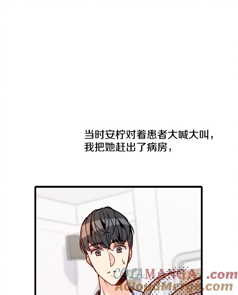 《急诊恋爱物语》63.你真的迷上我了吗？ 第97页
