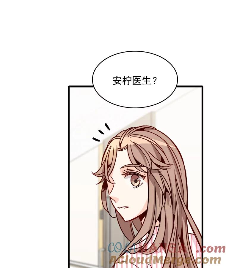 《急诊恋爱物语》63.你真的迷上我了吗？ 第13页