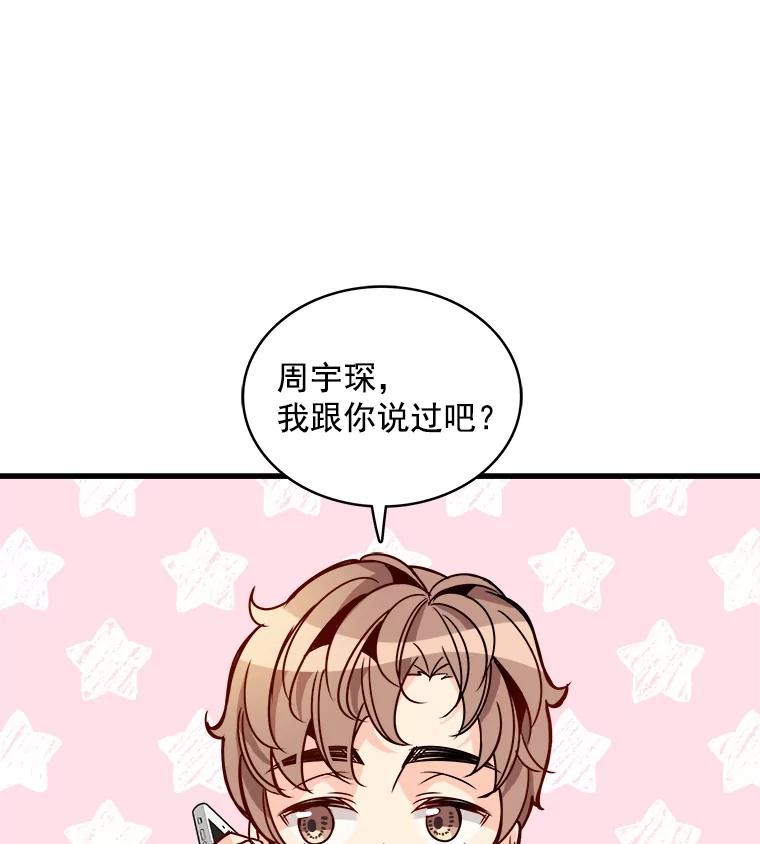 《急诊恋爱物语》63.你真的迷上我了吗？ 第42页