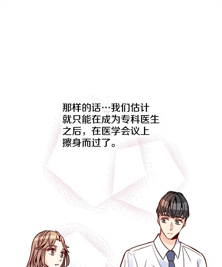 《急诊恋爱物语》63.你真的迷上我了吗？ 第26页