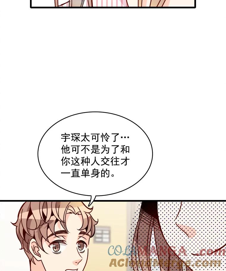 《急诊恋爱物语》63.你真的迷上我了吗？ 第29页