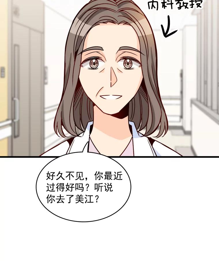 《急诊恋爱物语》63.你真的迷上我了吗？ 第15页
