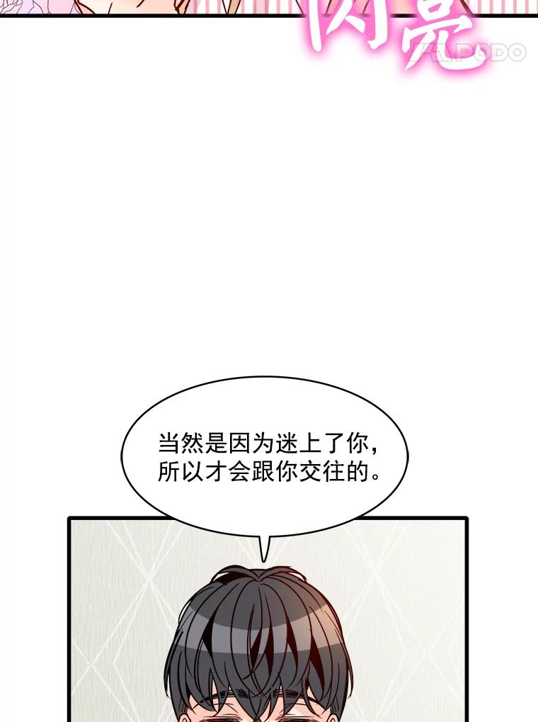 《急诊恋爱物语》63.你真的迷上我了吗？ 第82页