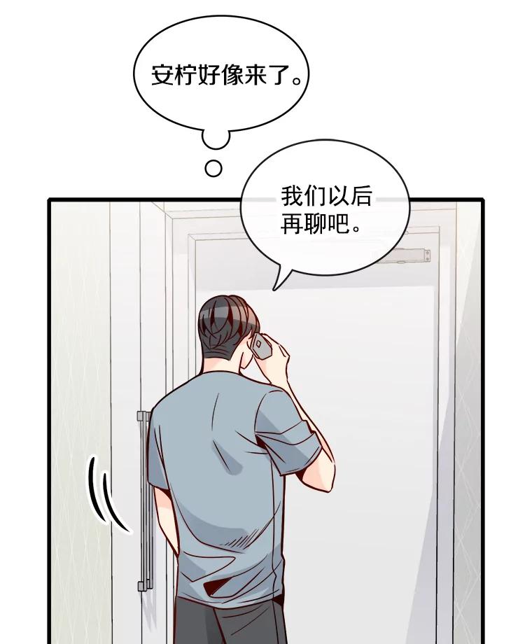 《急诊恋爱物语》63.你真的迷上我了吗？ 第59页