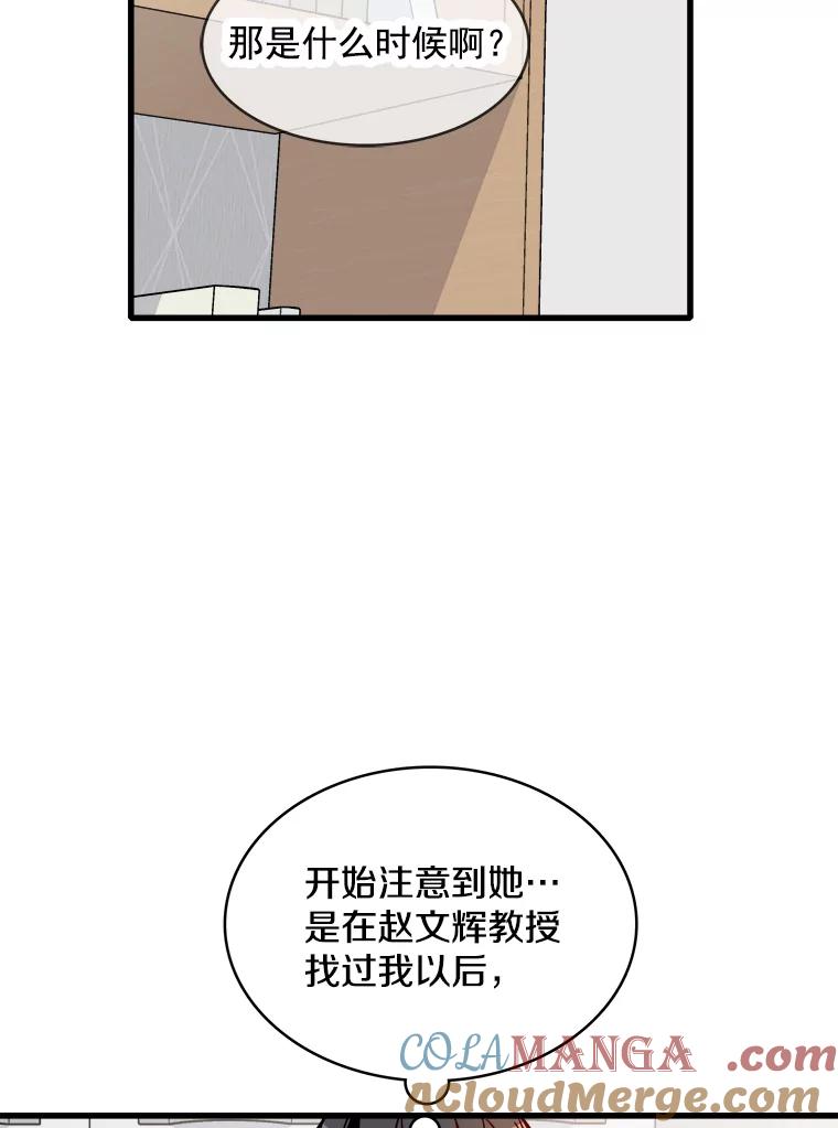 《急诊恋爱物语》63.你真的迷上我了吗？ 第93页