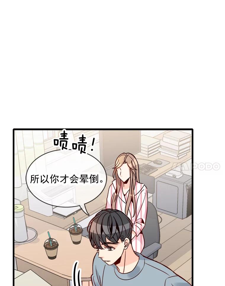 《急诊恋爱物语》64.我们是命中注定会重逢的 第39页