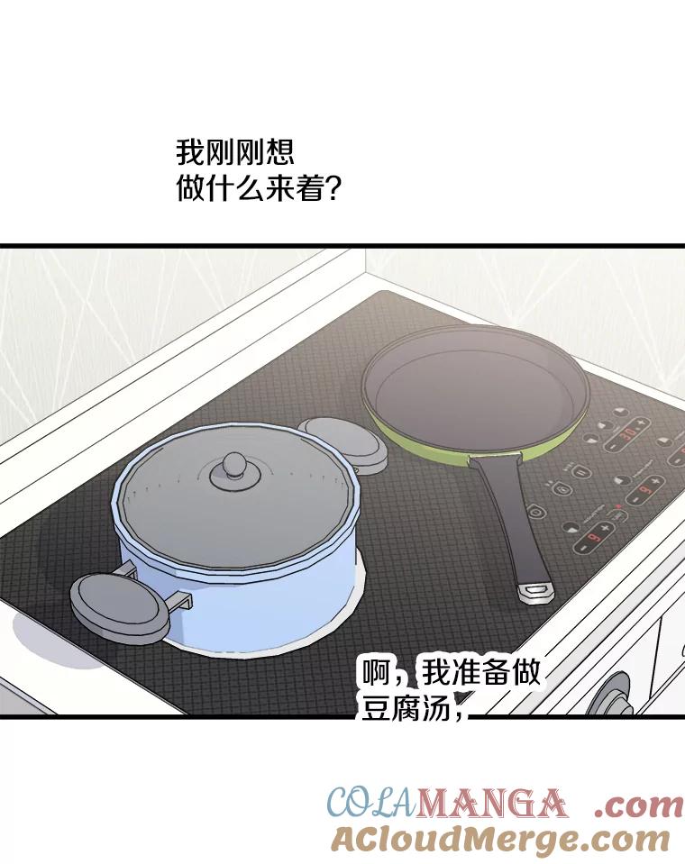 《急诊恋爱物语》64.我们是命中注定会重逢的 第77页